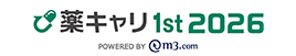 薬キャリ1st 2026